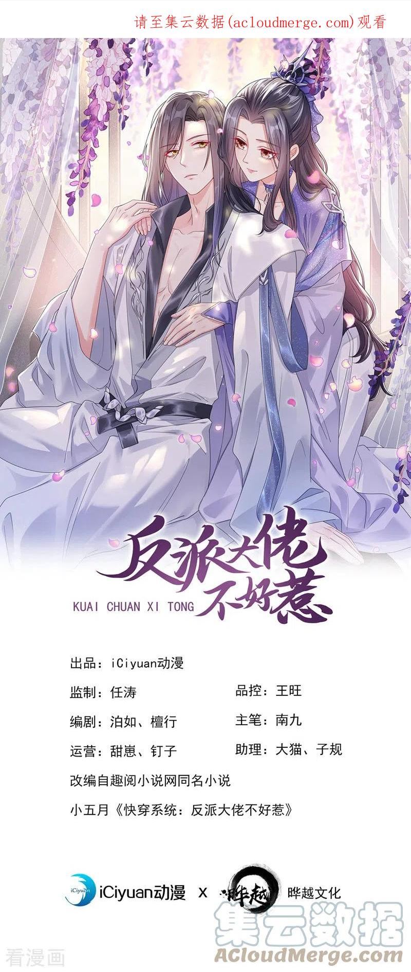 快穿系统反派大佬不好惹完整版漫画,第126话 你再亲我一次1图