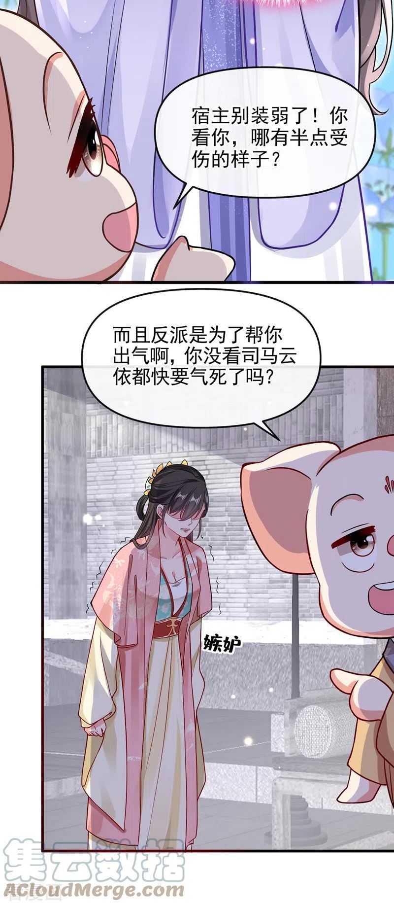 快穿系统反派大佬不好惹漫画免费阅读漫画,第127话 该杀的人，是你3图