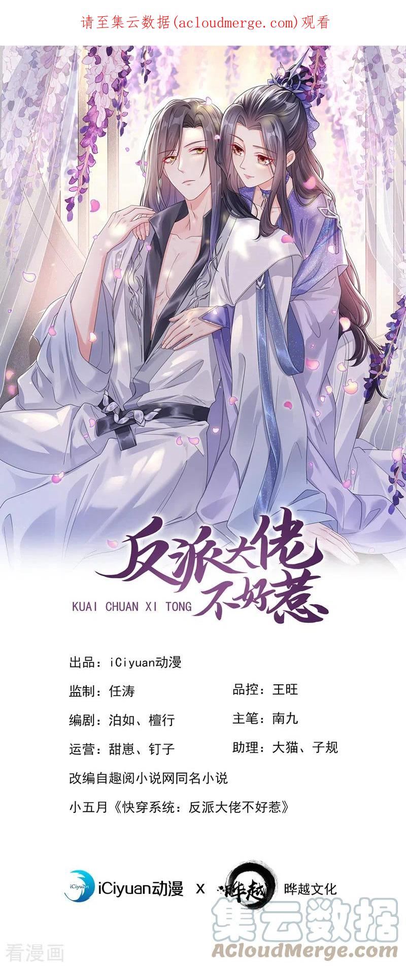 快穿系统反派大佬不好惹第二季漫画,第130话 那就如你所愿1图