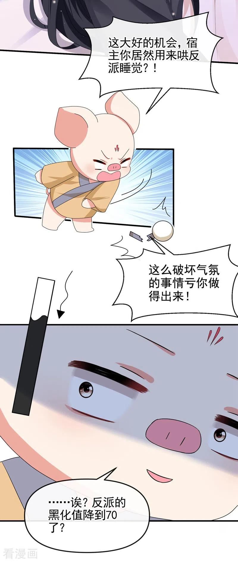 快穿系统反派大佬不好惹第二季漫画,第130话 那就如你所愿20图