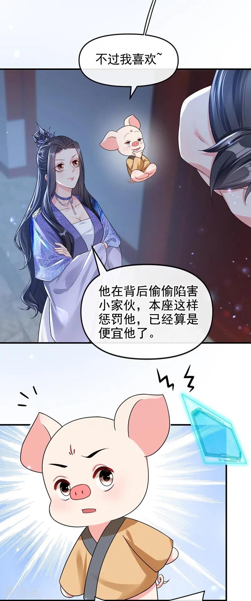 快穿系统反派大佬不好惹第二季漫画,第131话 我有个好主意18图