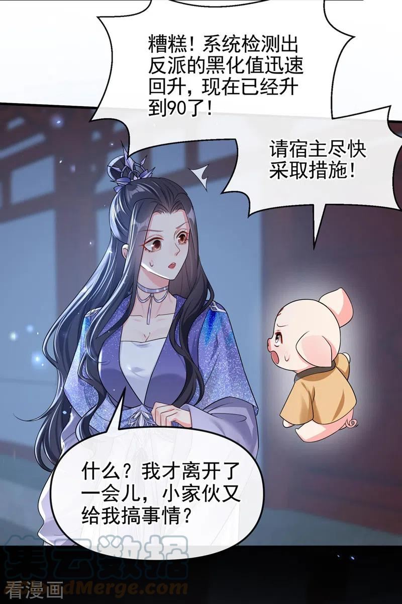 快穿系统反派大佬不好惹第二季漫画,第131话 我有个好主意19图