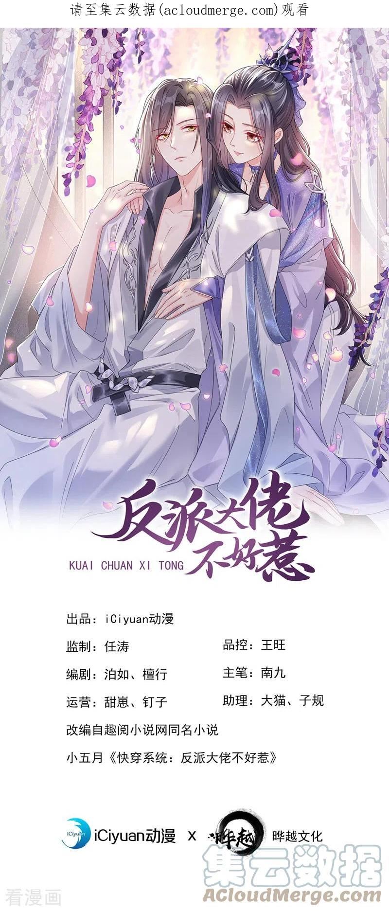 快穿系统反派大佬不好惹第二季漫画,第132话 给本宫涂药1图