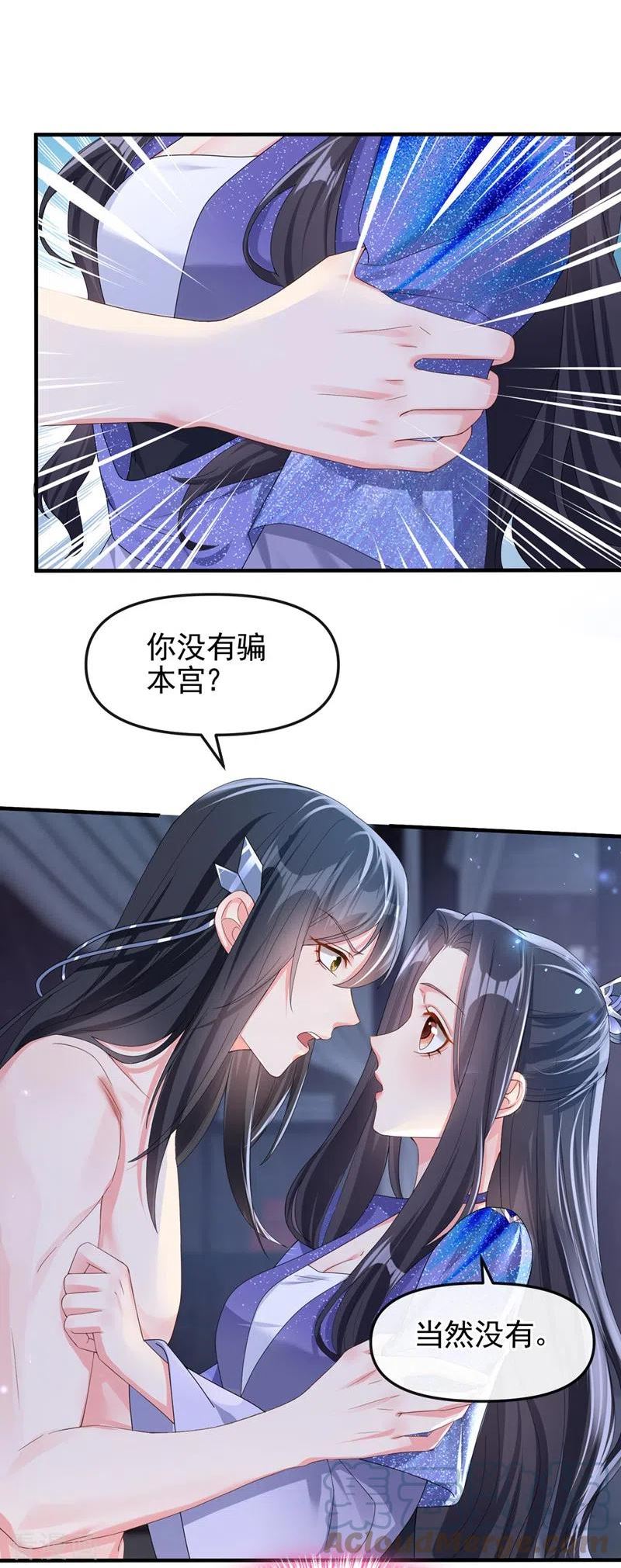 快穿系统偏执boss不好惹漫画,第133话 我可以帮你9图