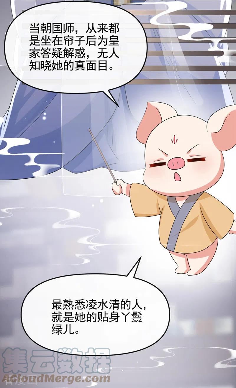 快穿系统反派大佬不好惹有声小说漫画,第134话 你是我的人了25图