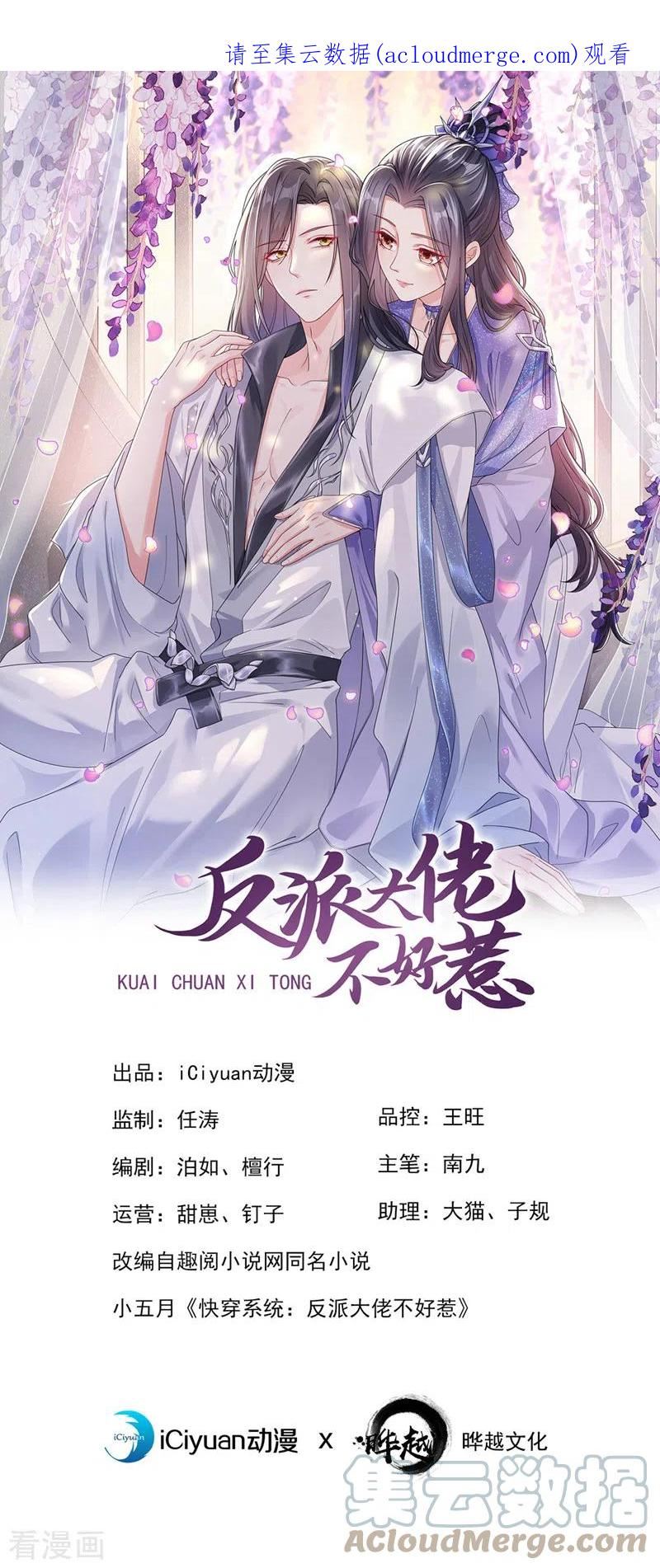 快穿系统反派大佬不好惹完整版漫画,第135话 这丫头胆子不小！1图