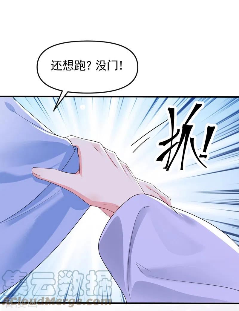 快穿系统反派大佬不好惹完整版漫画,第135话 这丫头胆子不小！13图