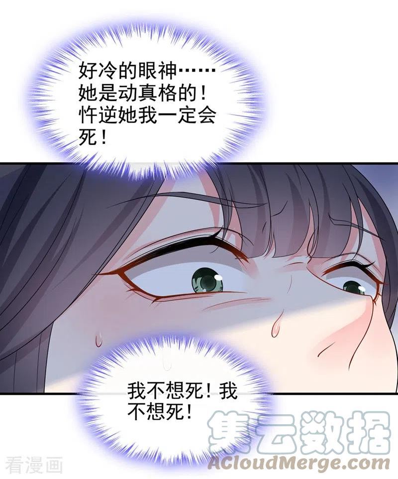 快穿系统反派大佬不好惹完整版漫画,第135话 这丫头胆子不小！27图