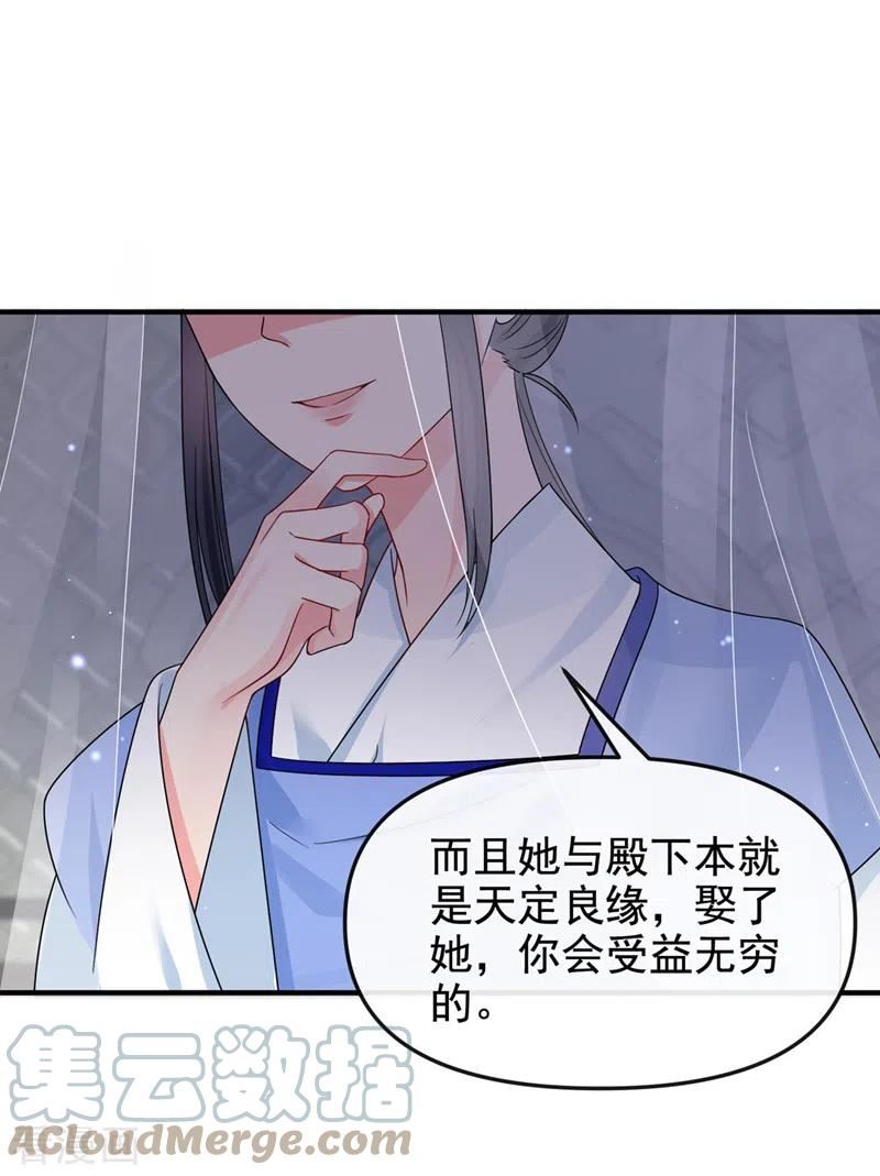 快穿系统反派大佬不好惹完整版漫画,第135话 这丫头胆子不小！3图