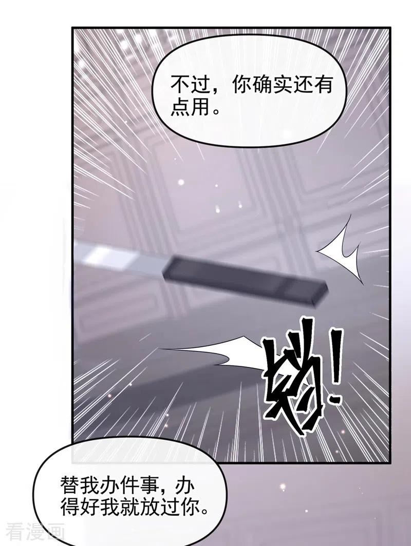 快穿系统反派大佬不好惹完整版漫画,第135话 这丫头胆子不小！30图