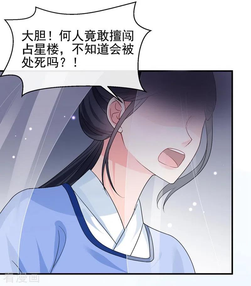 快穿系统反派大佬不好惹完整版漫画,第135话 这丫头胆子不小！8图