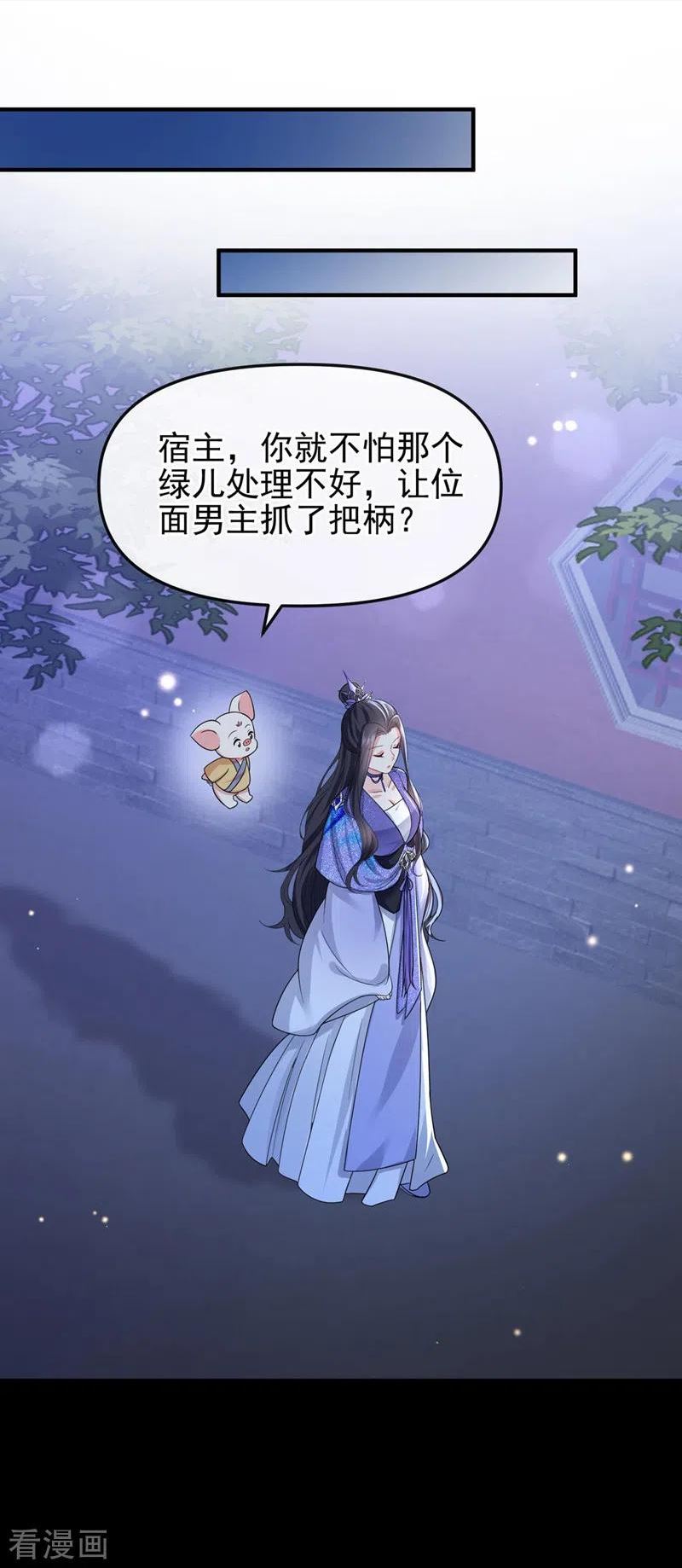 快穿系统反派大佬不好惹全集免费漫画,第136话 反派又黑化了？10图