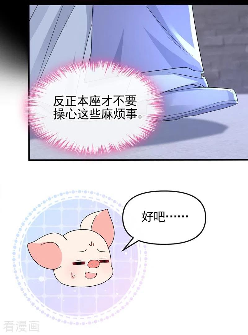 快穿系统反派大佬不好惹全集免费漫画,第136话 反派又黑化了？12图