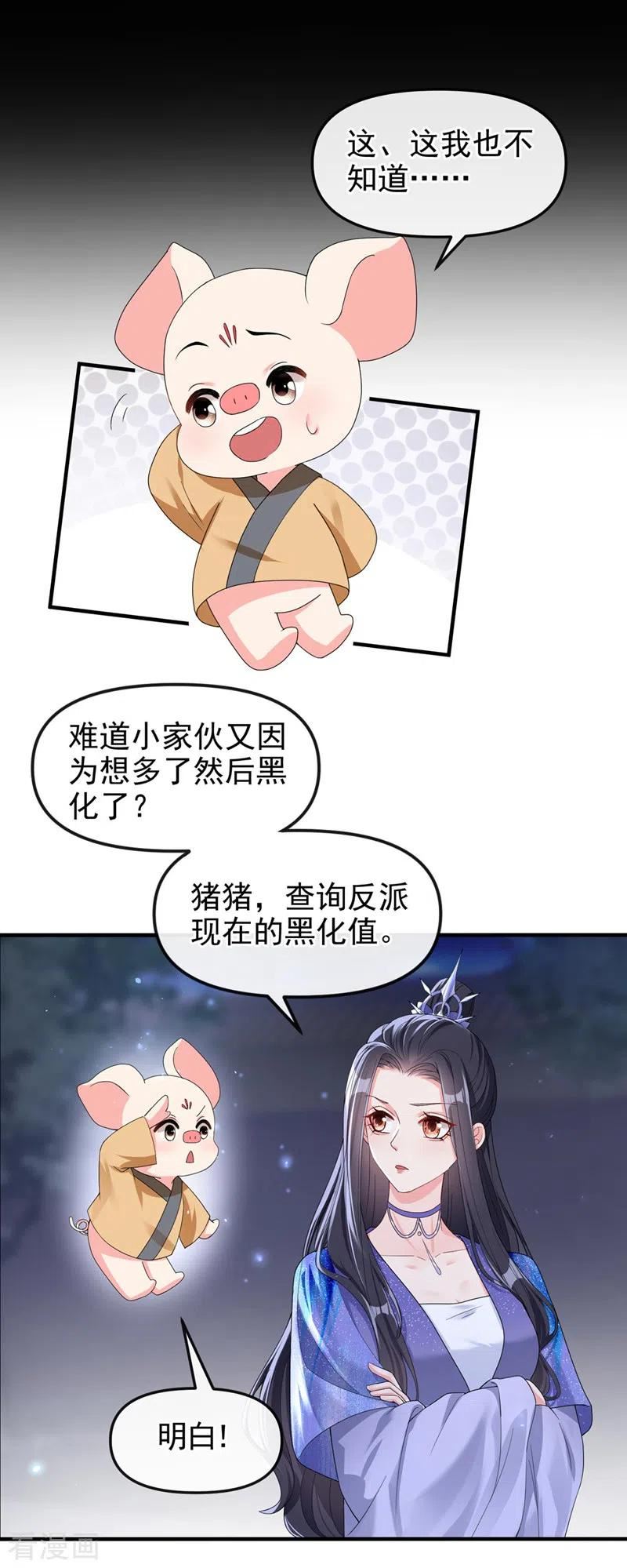 快穿系统反派大佬不好惹全集免费漫画,第136话 反派又黑化了？16图