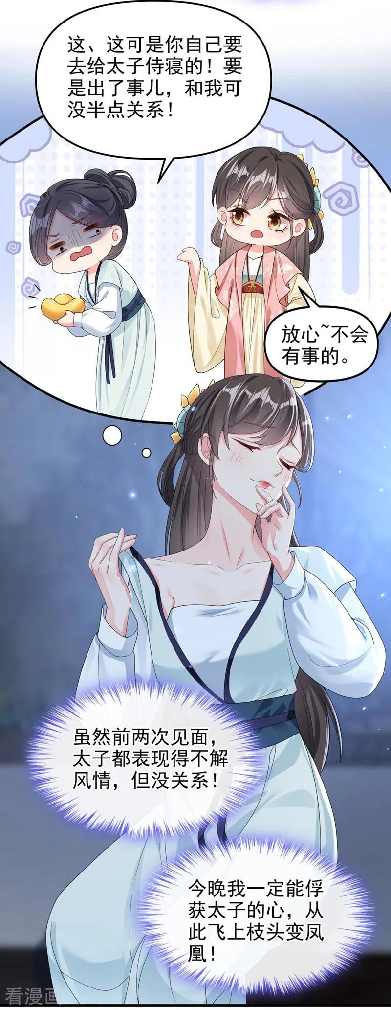 快穿系统反派大佬不好惹全集免费漫画,第136话 反派又黑化了？26图