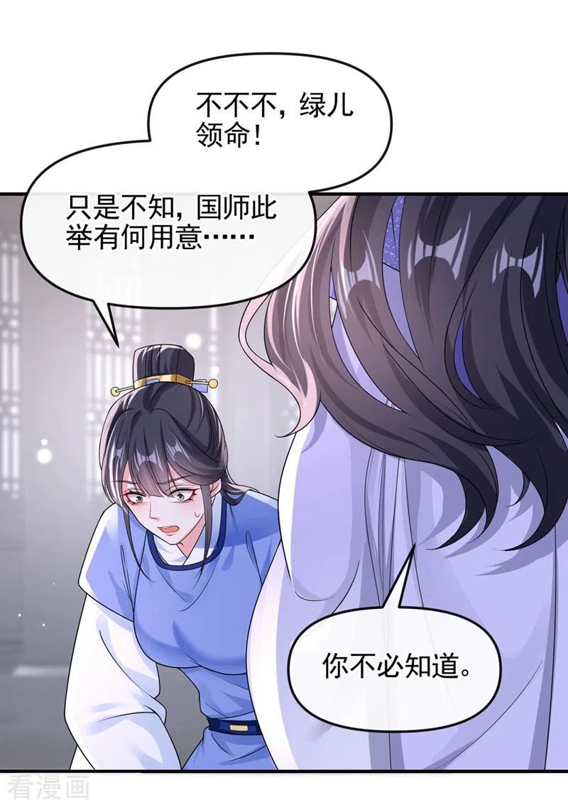 快穿系统反派大佬不好惹全集免费漫画,第136话 反派又黑化了？6图