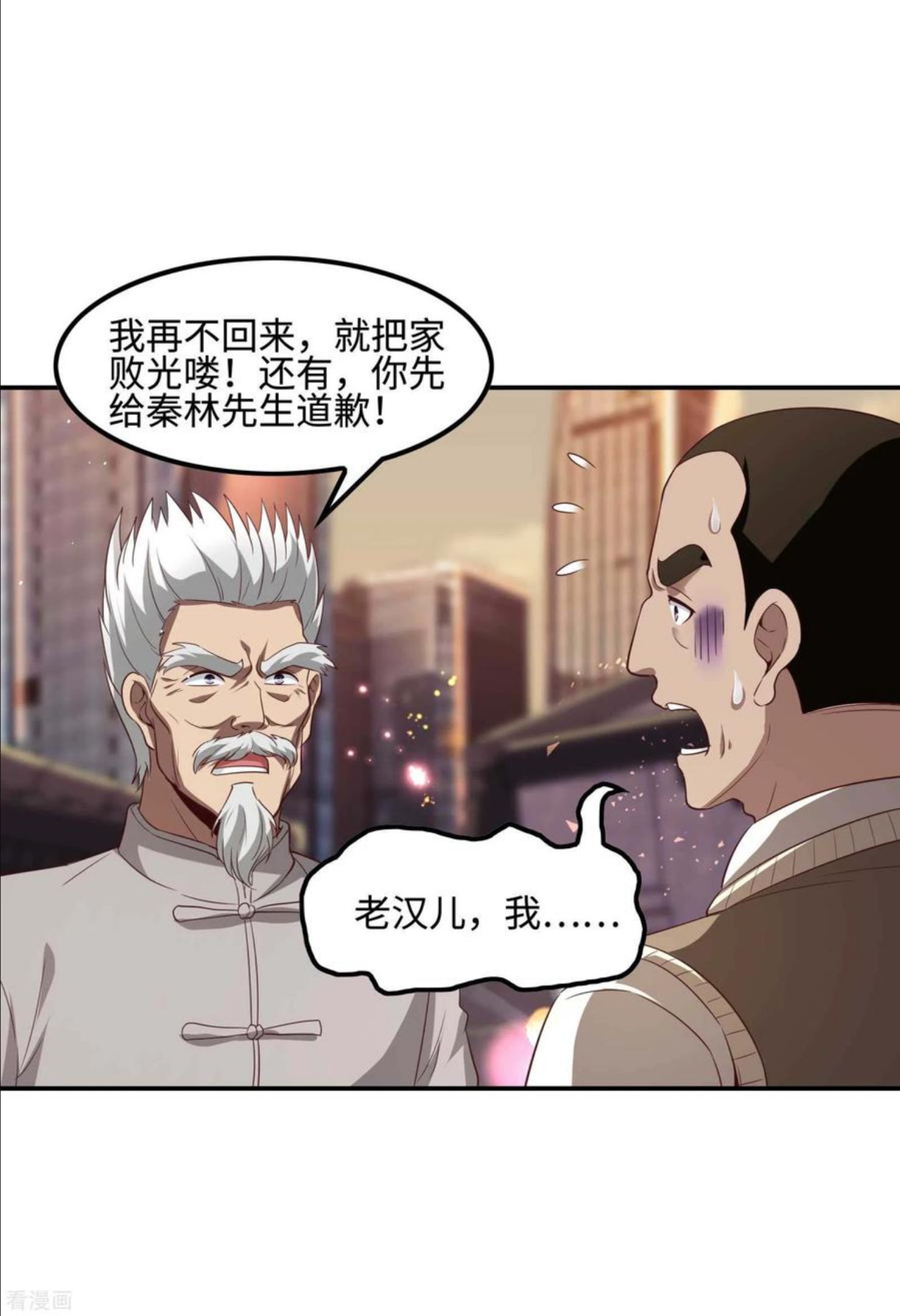 第一赘婿漫画,第118话 戏精本精51图