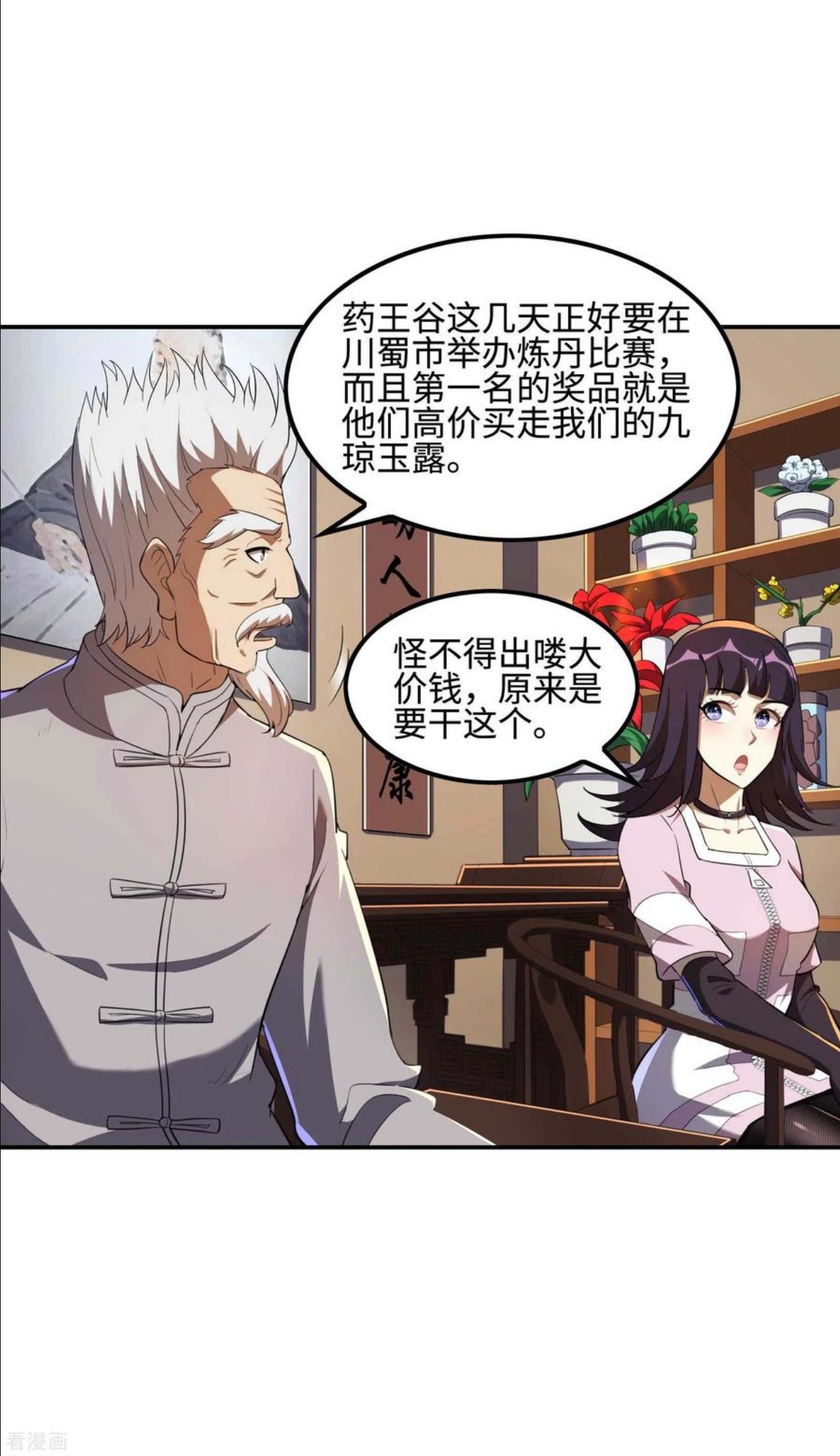 第一赘婿漫画,第119话 小姨子上线5图