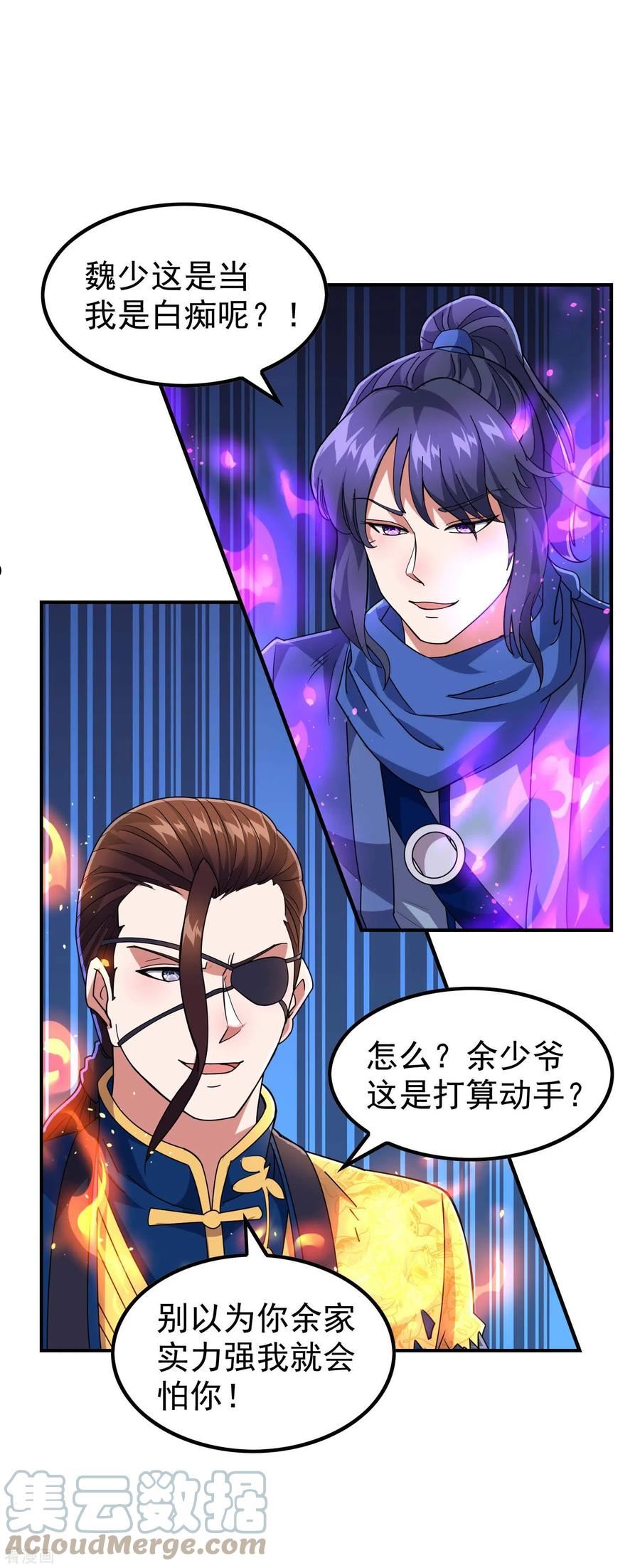 第一赘婿漫画,第177话 秦立截胡22图