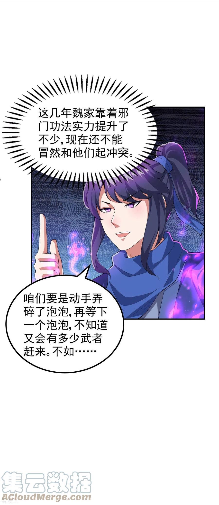 第一赘婿漫画,第177话 秦立截胡28图