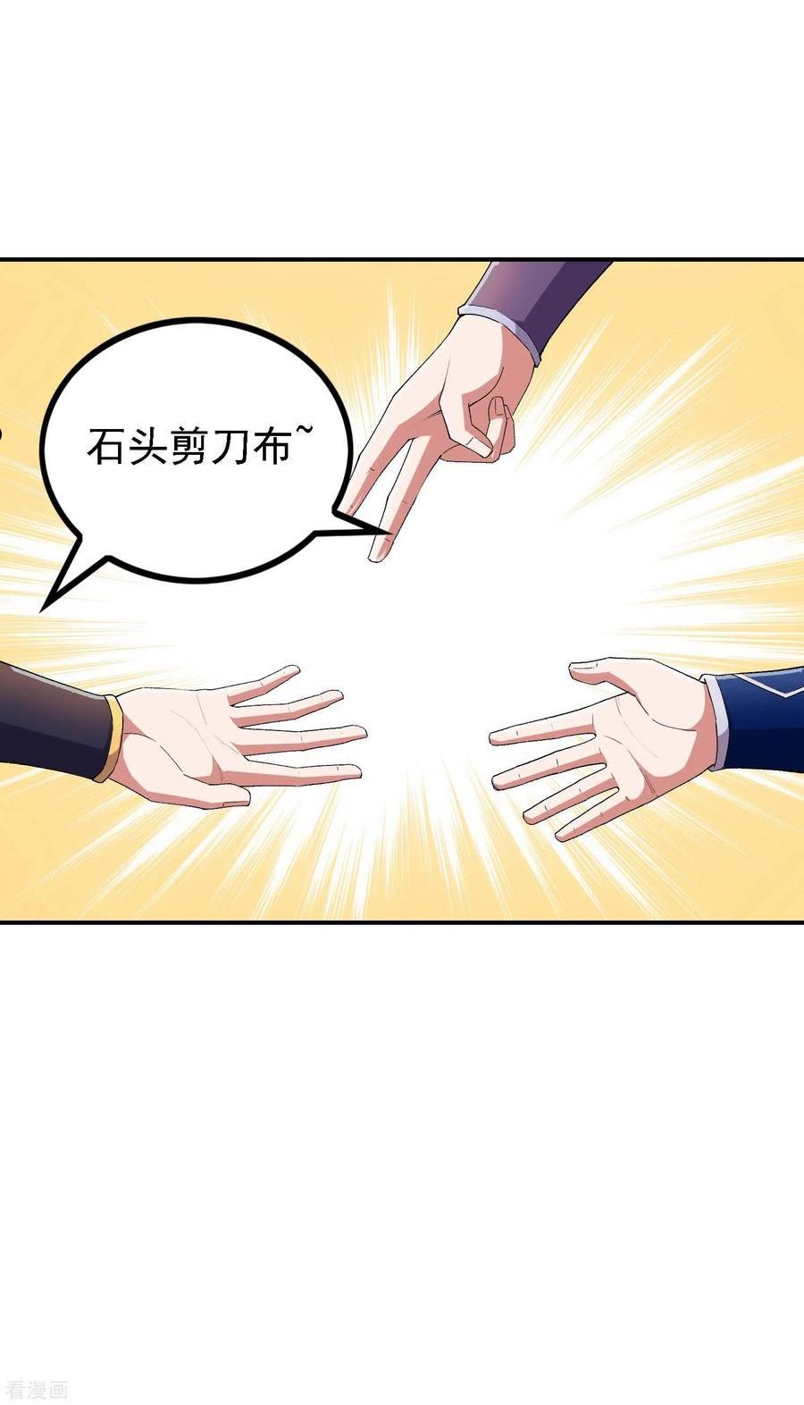 第一赘婿漫画,第177话 秦立截胡32图