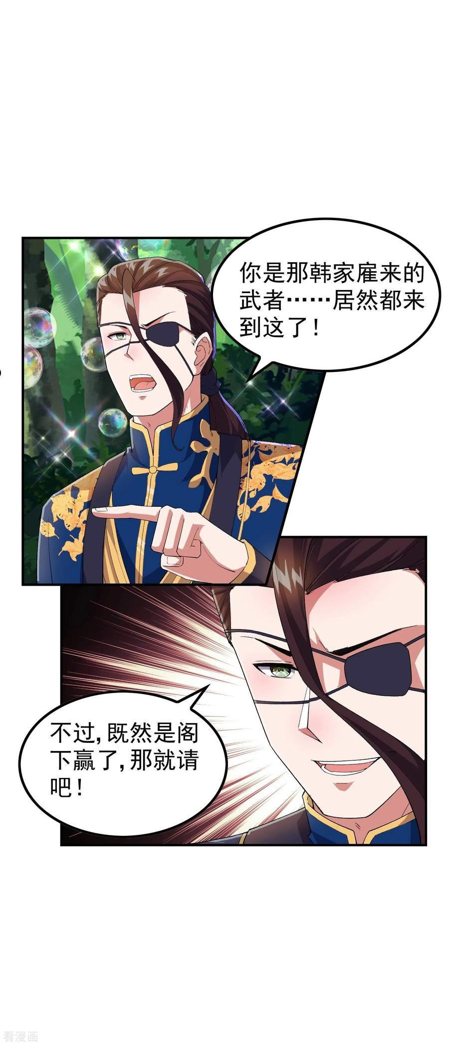 第一赘婿漫画,第177话 秦立截胡35图