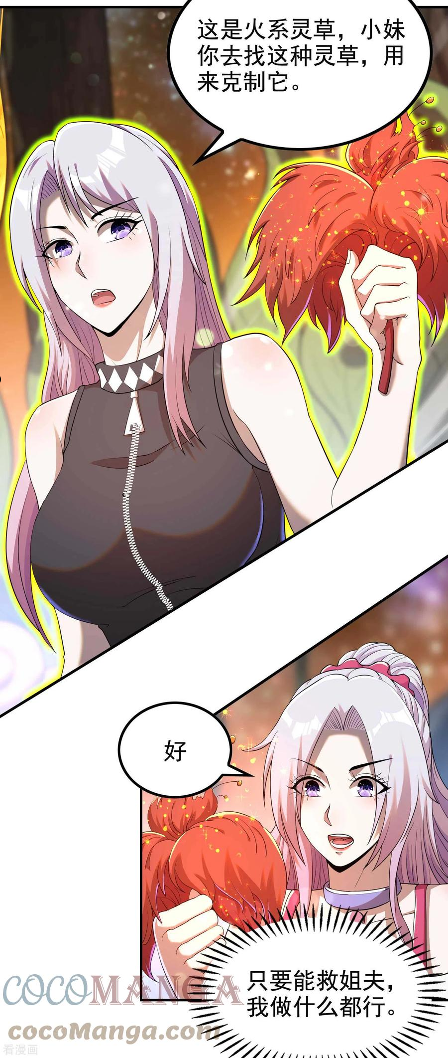 第一赘婿漫画,第139话 女人味10图