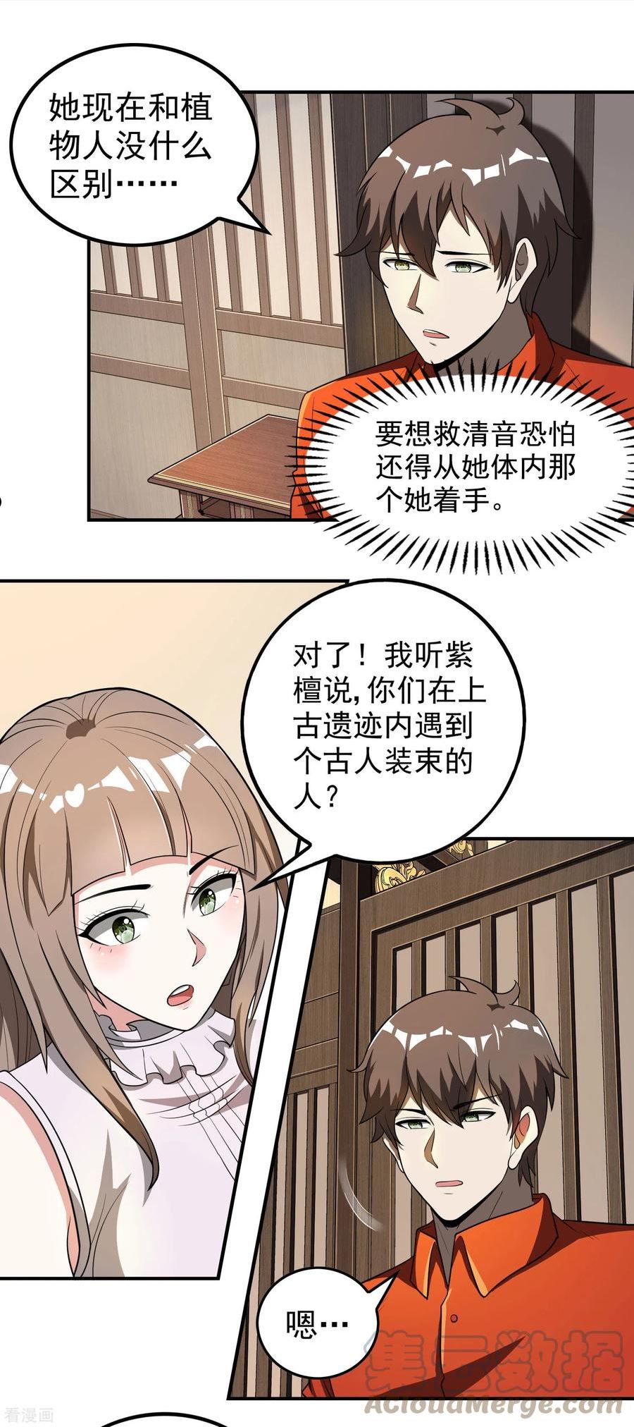 第一赘婿漫画,第144话 离别7图