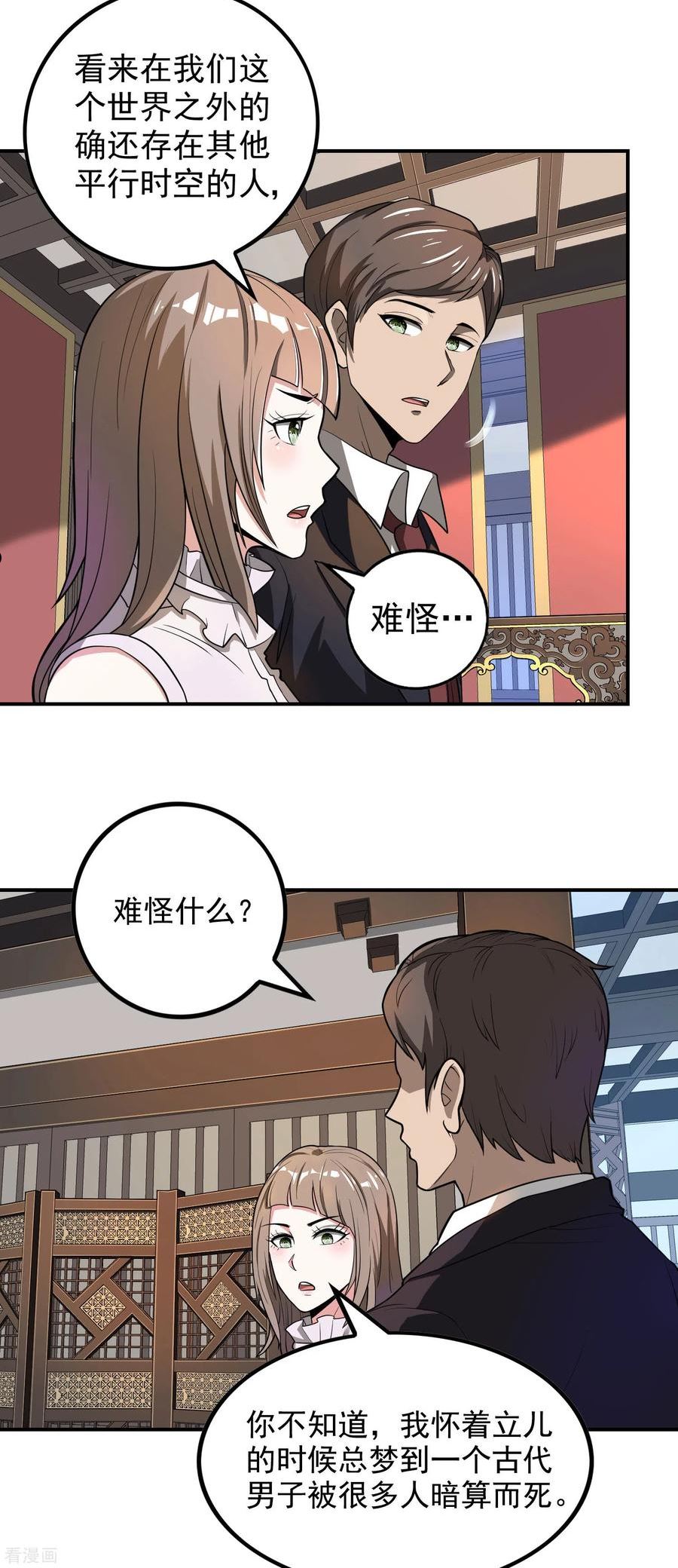 第一赘婿漫画,第144话 离别8图