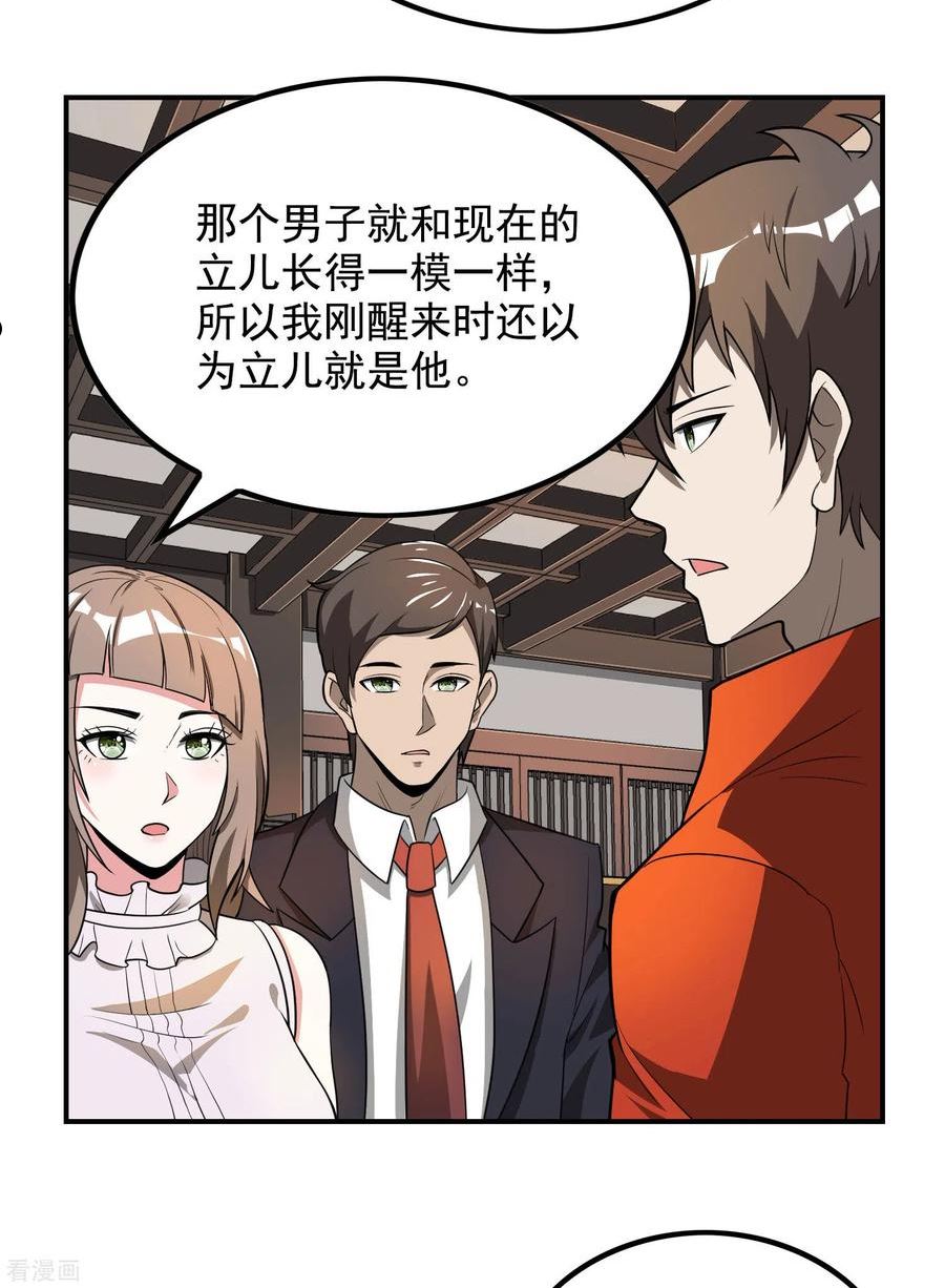 第一赘婿漫画,第144话 离别9图