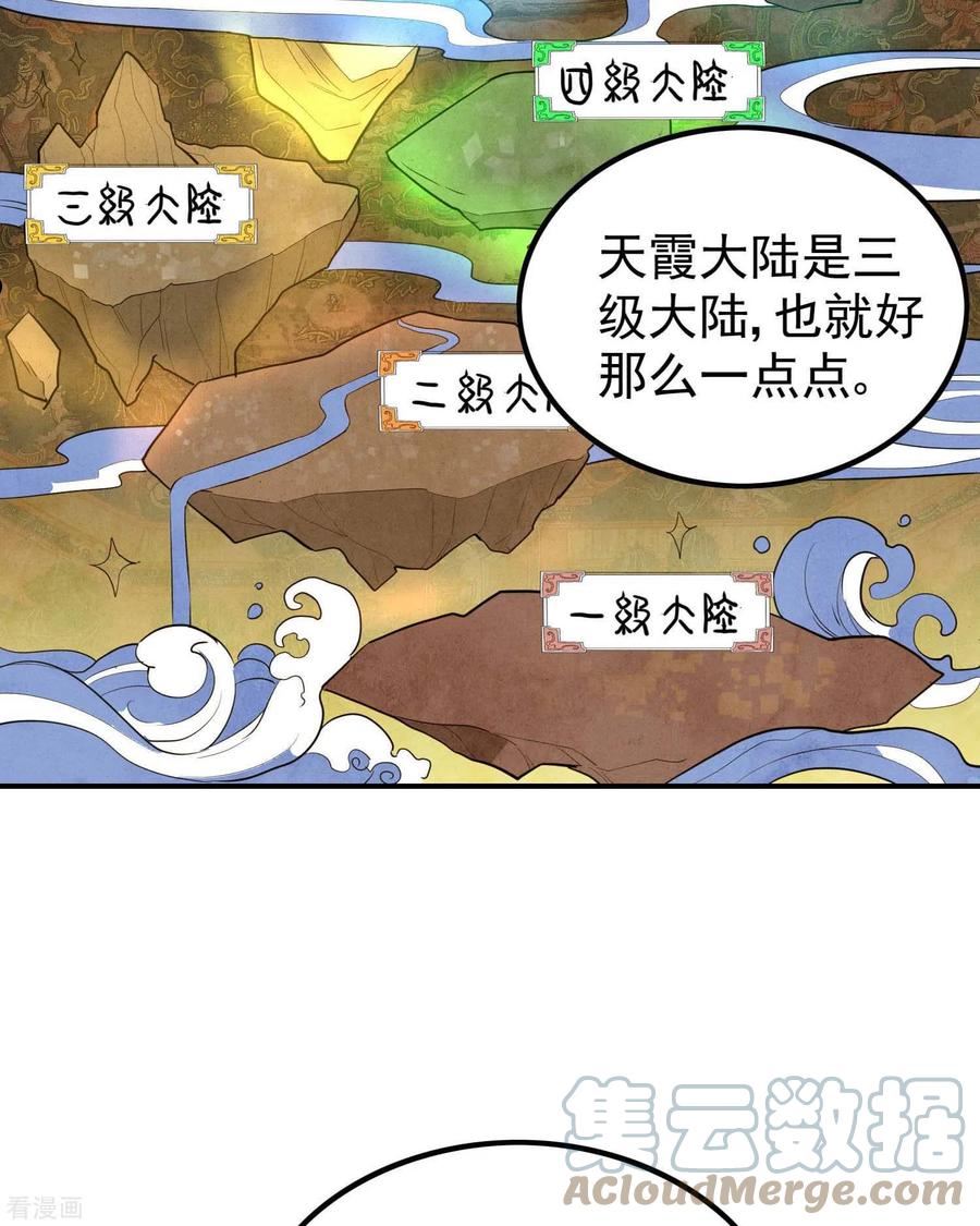 第一赘婿漫画,第145话 天霞大陆43图