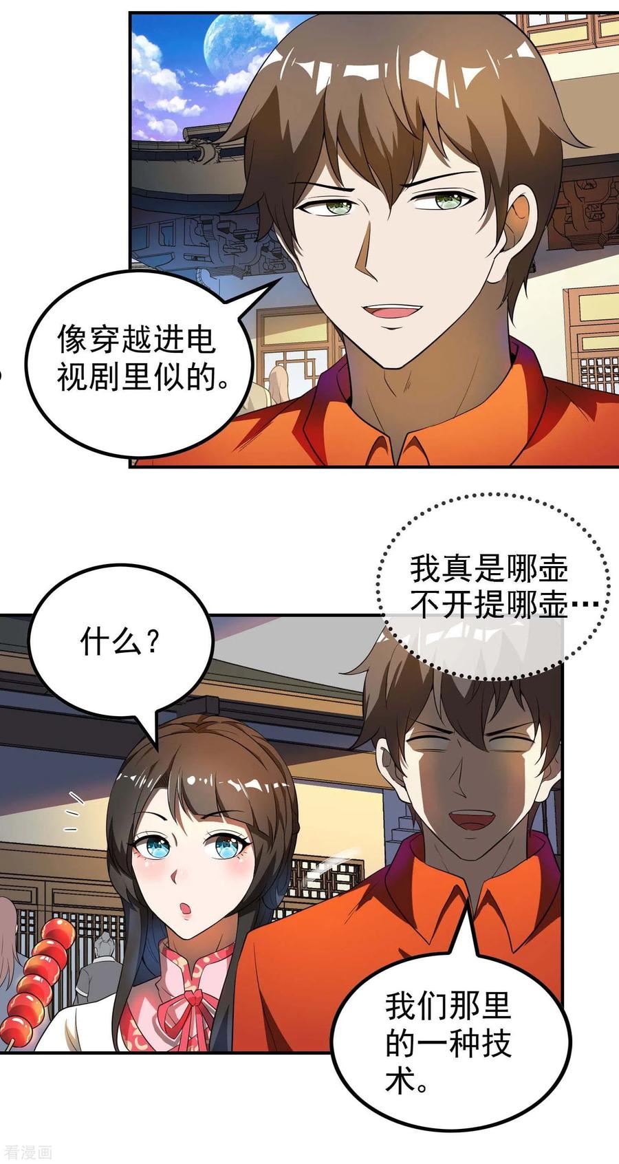 第一赘婿漫画,第145话 天霞大陆48图