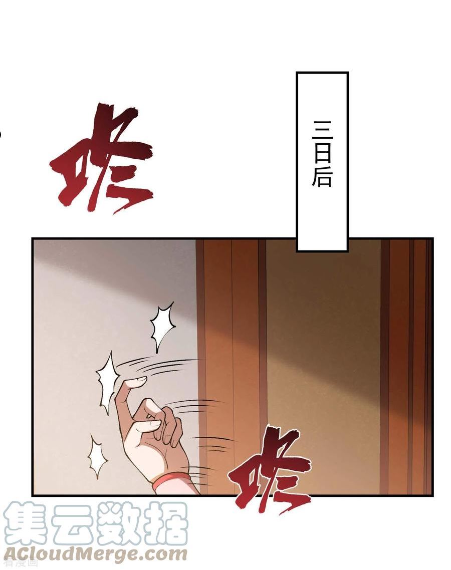 第一赘婿漫画,第155话 强大的女人缘11图