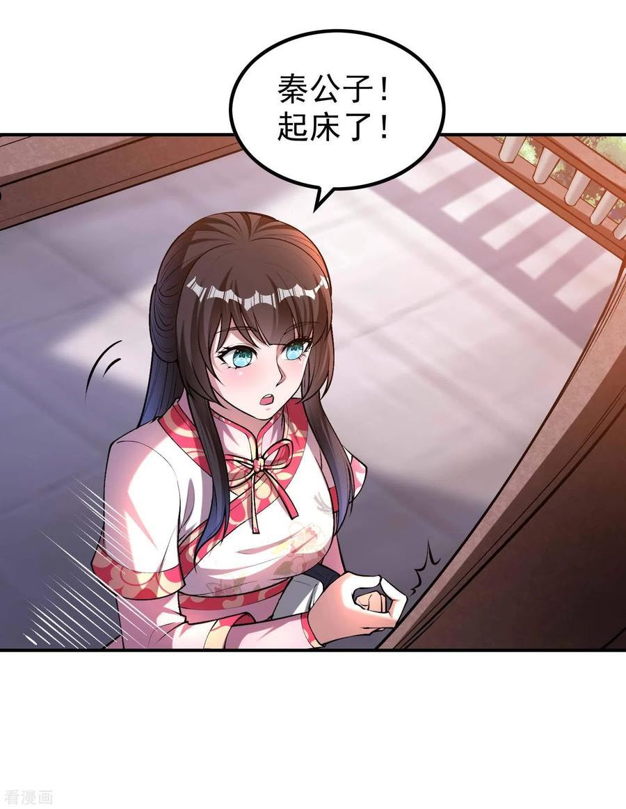 第一赘婿漫画,第155话 强大的女人缘12图