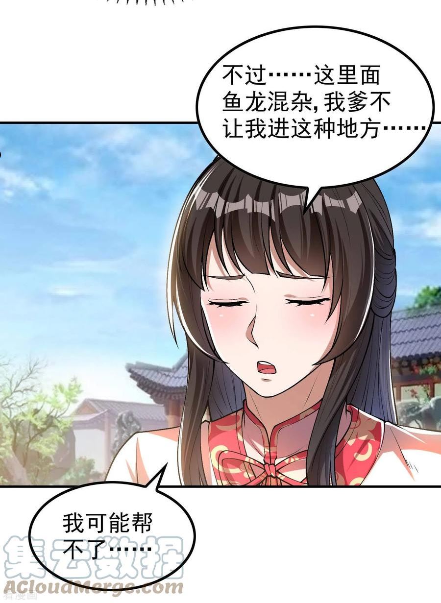 第一赘婿漫画,第155话 强大的女人缘23图