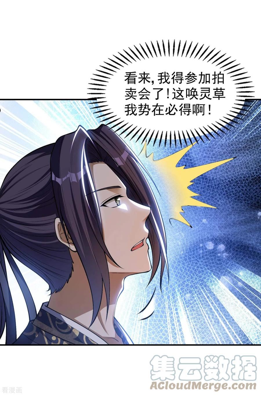 第一赘婿漫画,第155话 强大的女人缘31图