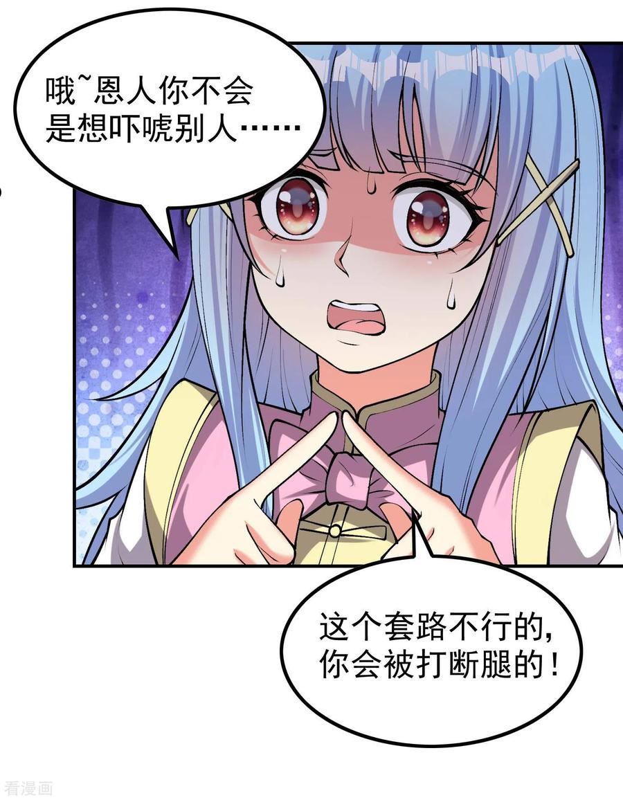 第一赘婿漫画,第157话 劲敌27图