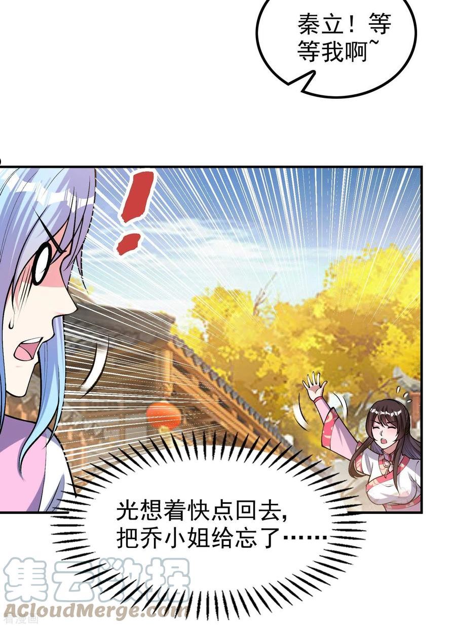 第一赘婿漫画,第157话 劲敌43图