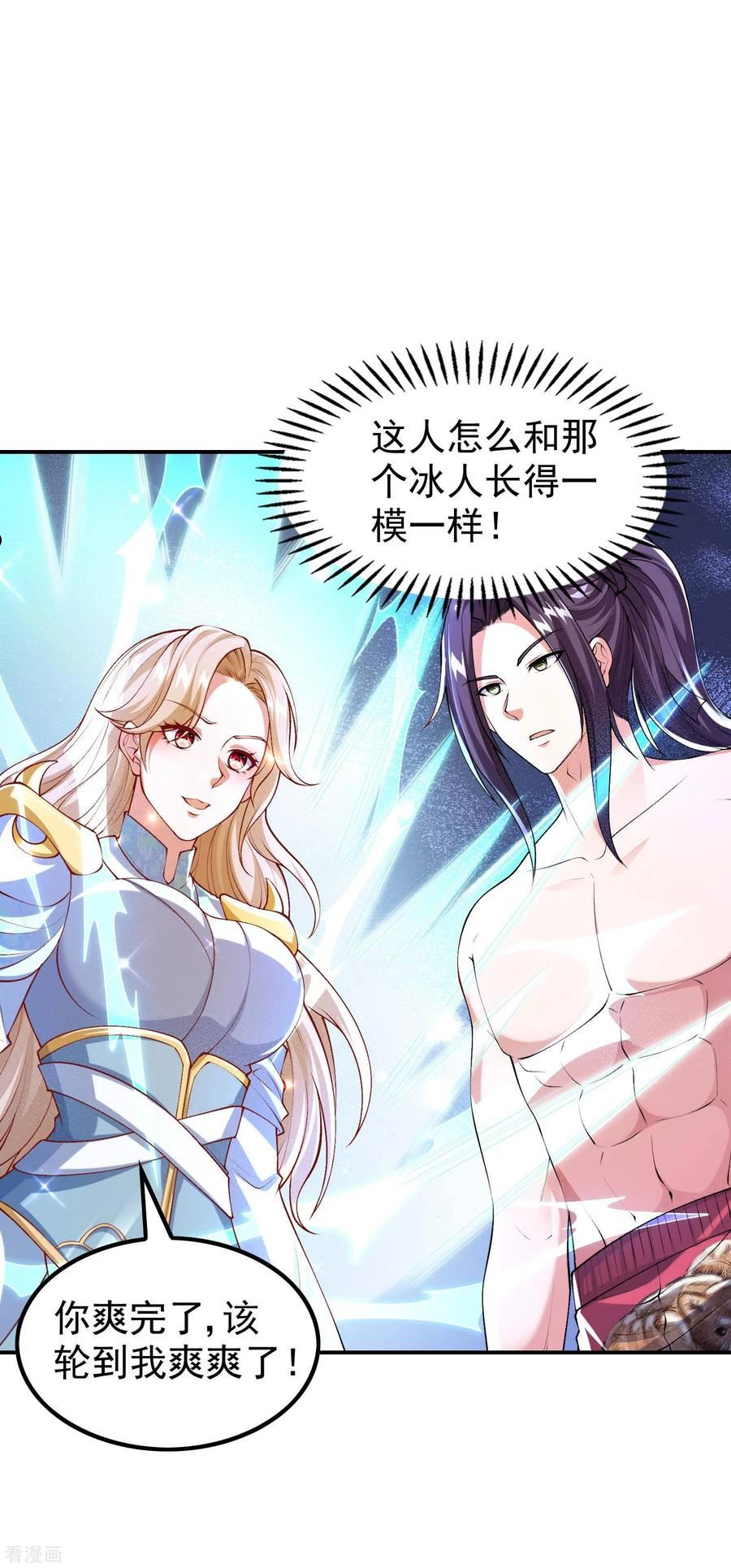 第一赘婿漫画,第181话 我的地盘我做主3图