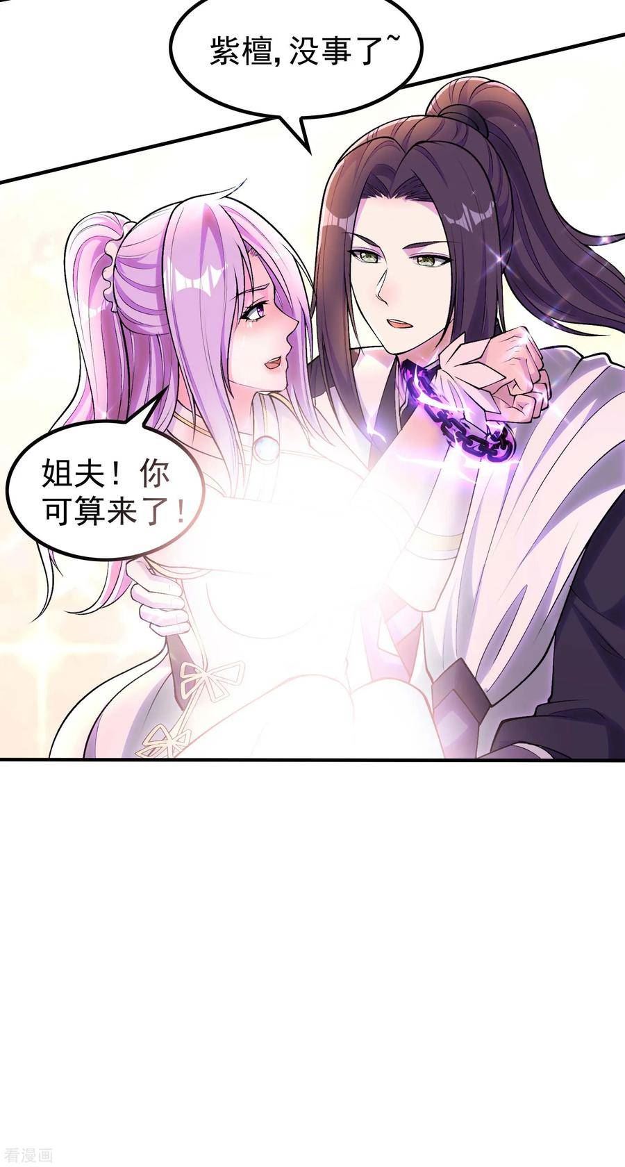 第一赘婿漫画,第209话 魂欲丹12图