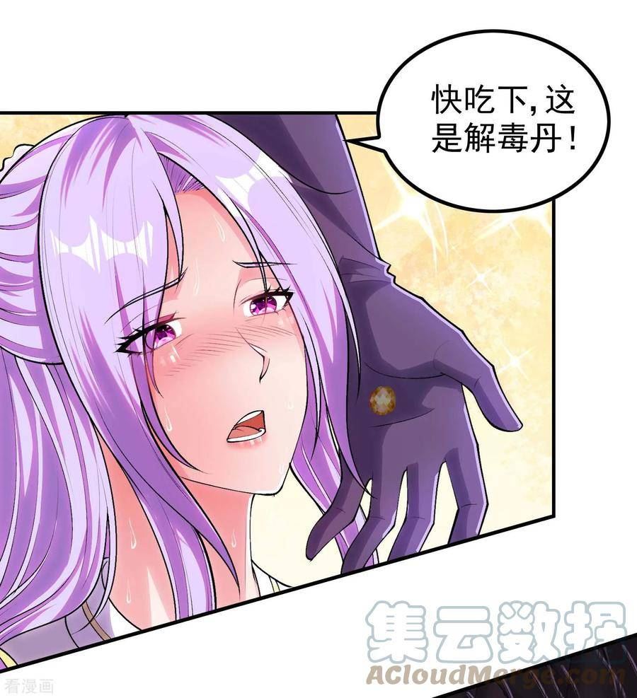 第一赘婿漫画,第209话 魂欲丹23图