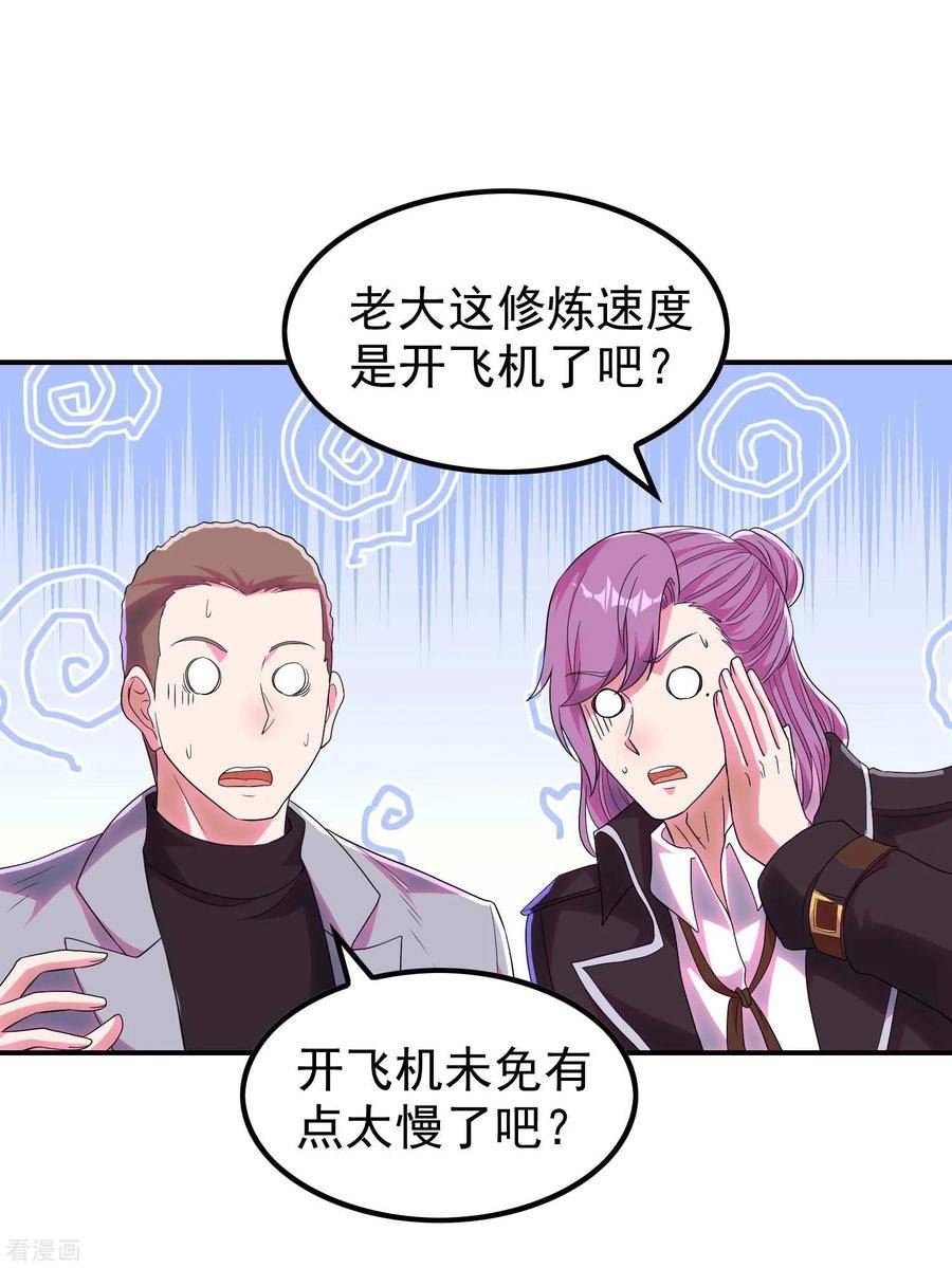 第一赘婿漫画,第209话 魂欲丹36图