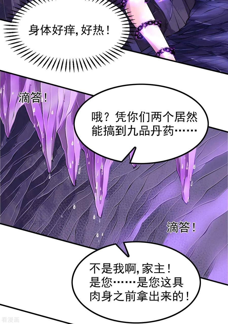 第一赘婿漫画,第209话 魂欲丹4图