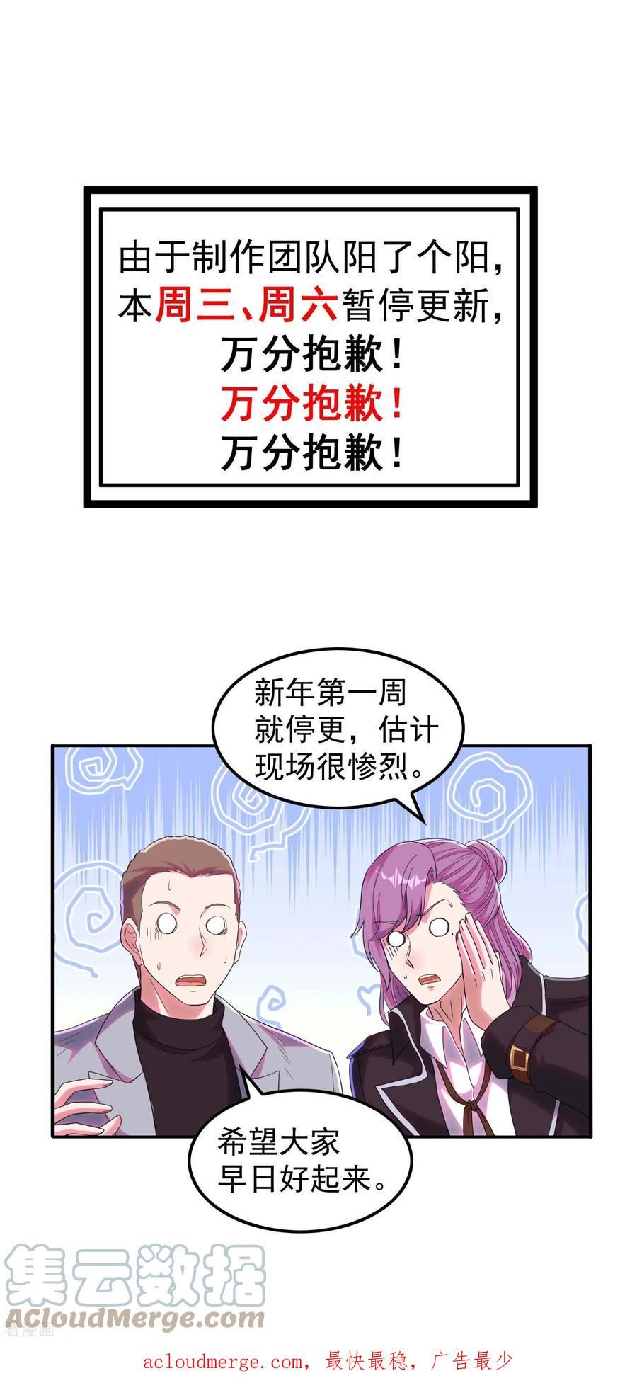 第一赘婿漫画免费阅读下拉式六漫画漫画,停更公告6图