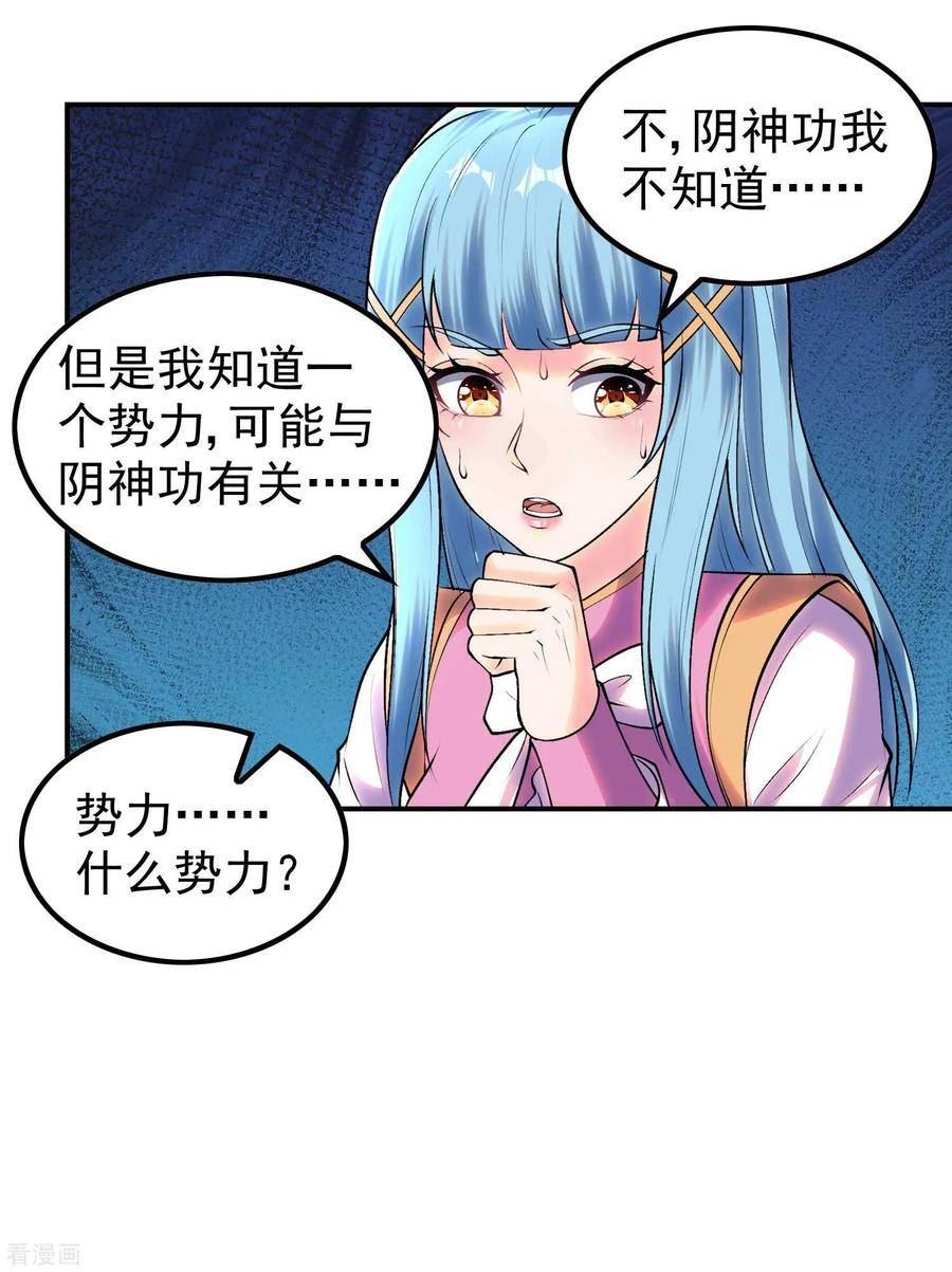 第一赘婿漫画,第210话 阴神殿12图