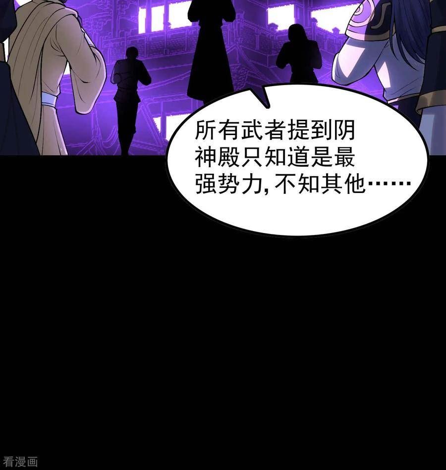 第一赘婿漫画,第210话 阴神殿15图