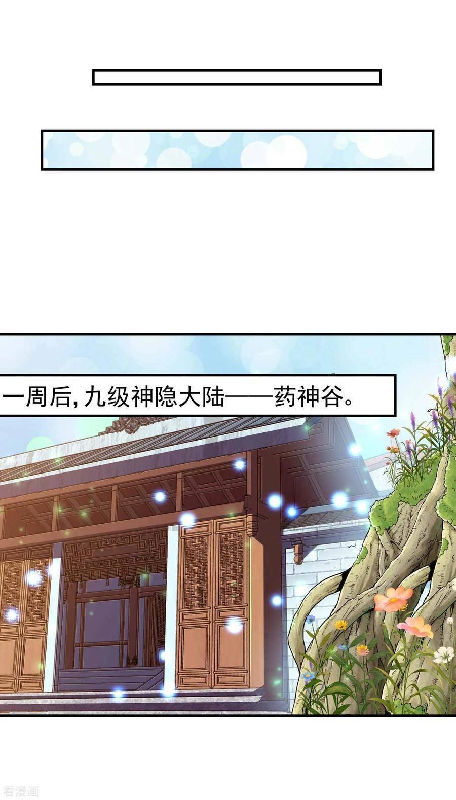 第一赘婿漫画,第210话 阴神殿20图