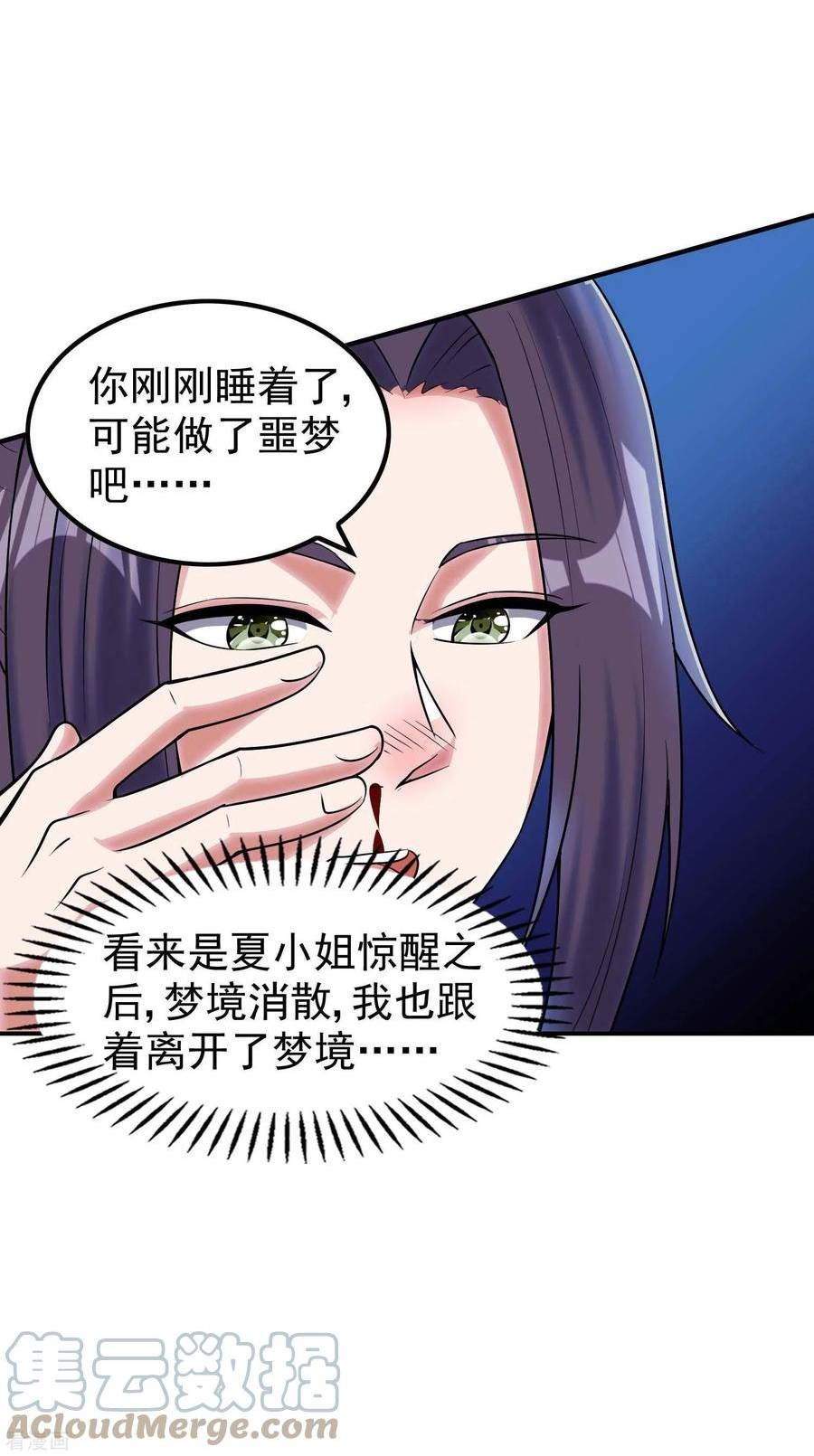 第一赘婿漫画,第213话 谁不会装糊涂呢13图