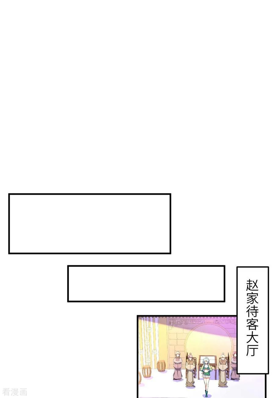 第一赘婿漫画,第234话 在线杀价26图