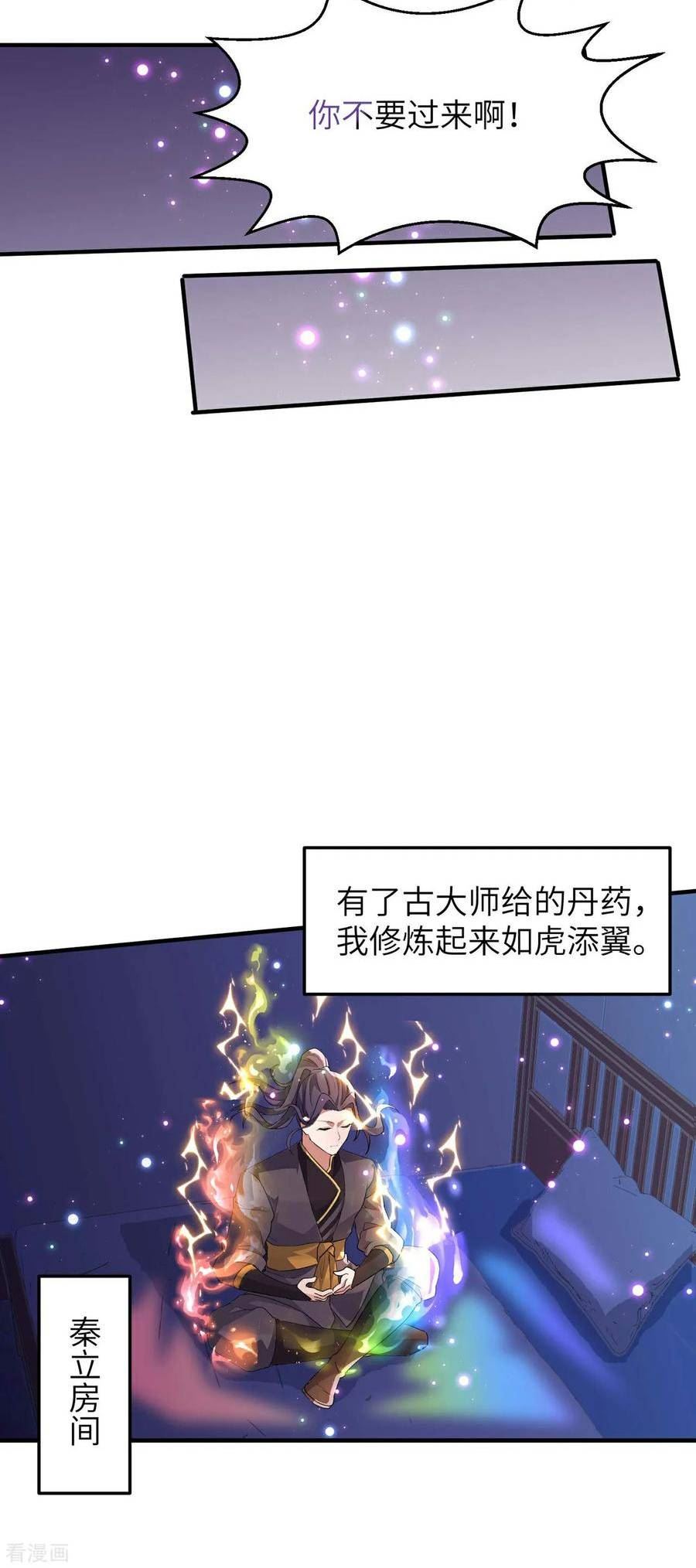 第一赘婿漫画,第235话 有去无回29图